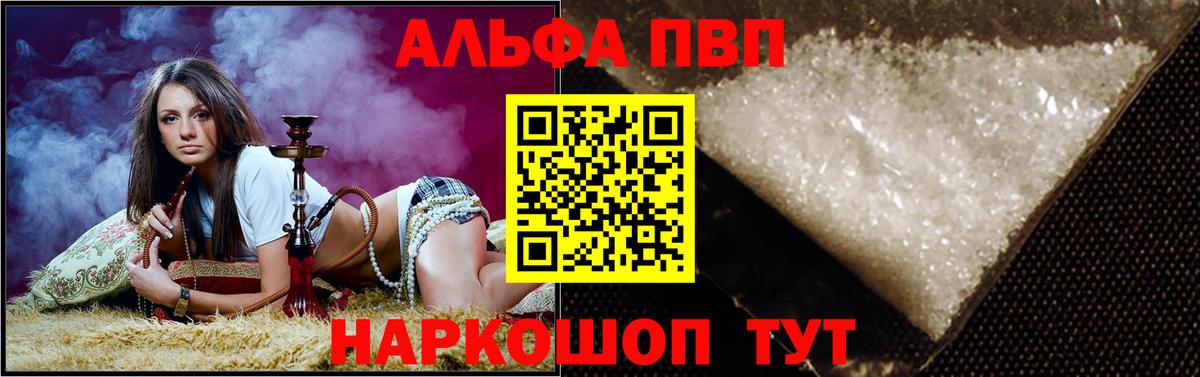 A-PVP кристаллы  Вход с VPN  Alpha PVP кристаллы  Кудрово  Alfa_PVP Соль 