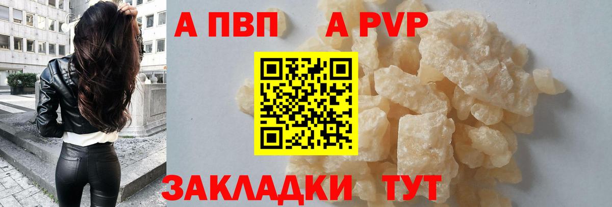 A-PVP Crystall Кудрово