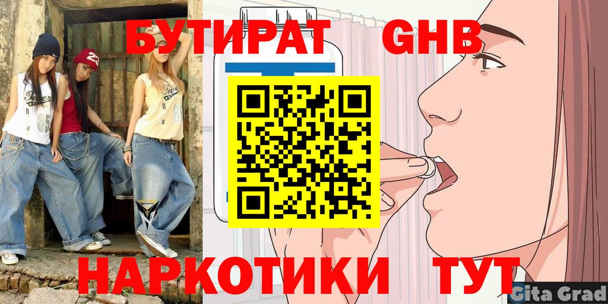БУТИРАТ оксибутират Кудрово
