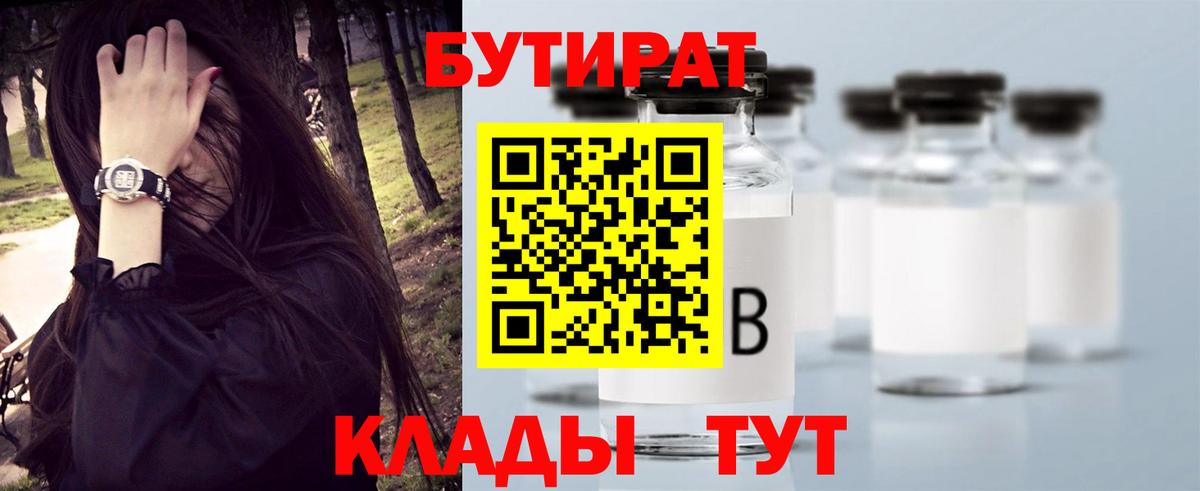 Кудрово  БУТИРАТ  Вход с VPN  БУТИРАТ GHB 