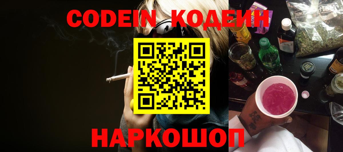 Кодеин напиток Lean (лин) Кудрово