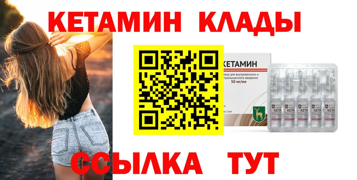 Кетамин VHQ  Кетамин ketamine  Кудрово  Вход с VPN 